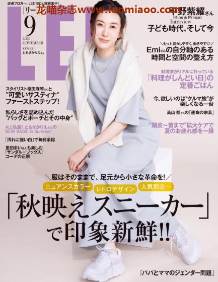 [日本版]lee2021日本时尚服饰穿搭轻熟OL风 服装搭配PDF电子杂志9月刊